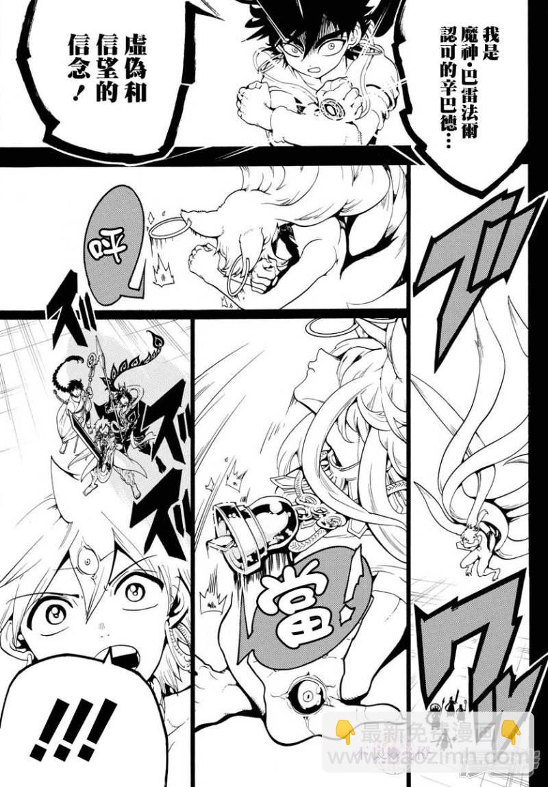 🍟魔笛MAGI 第338话 华利弗 第15页