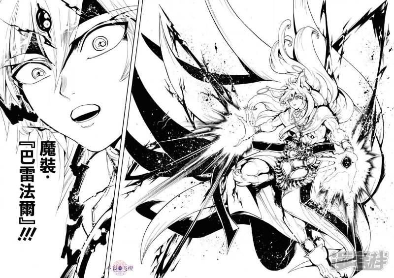 🍟魔笛MAGI 第338话 华利弗 第16页