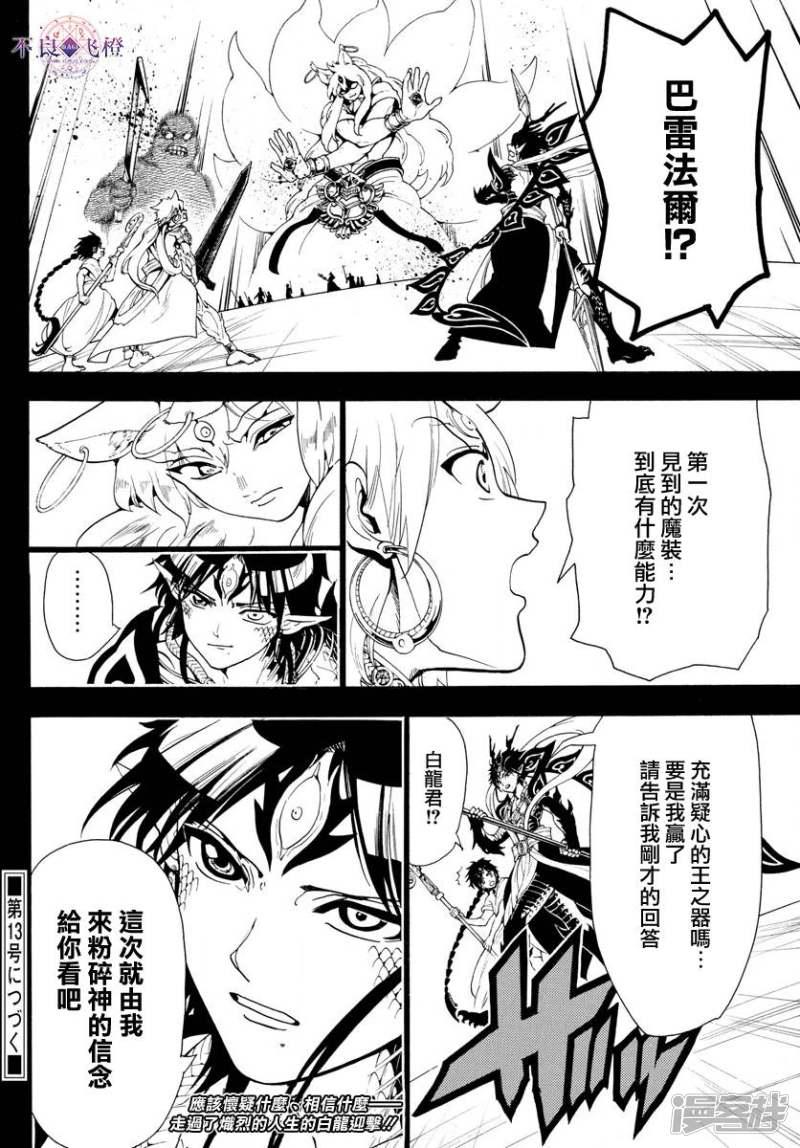 🍟魔笛MAGI 第338话 华利弗 第17页