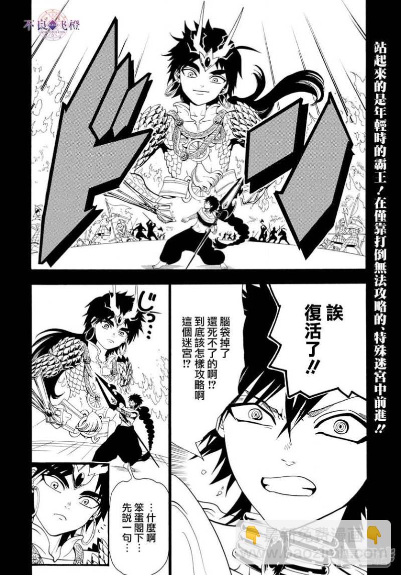 🍟魔笛MAGI 第338话 华利弗 第2页