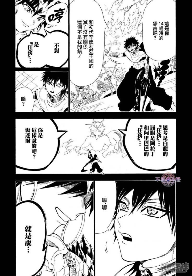 🍟魔笛MAGI 第338话 华利弗 第3页