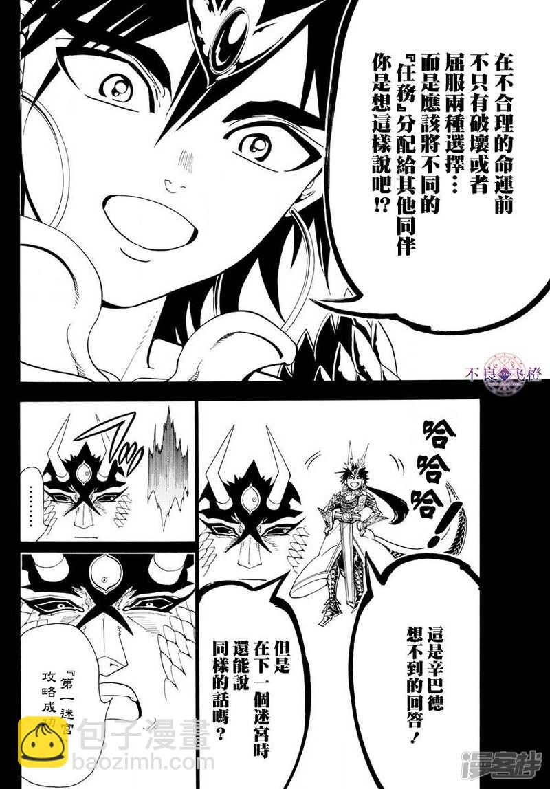 🍟魔笛MAGI 第338话 华利弗 第4页