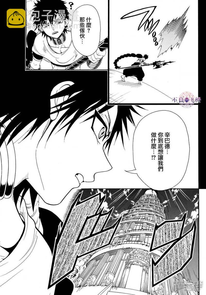 🍟魔笛MAGI 第338话 华利弗 第5页