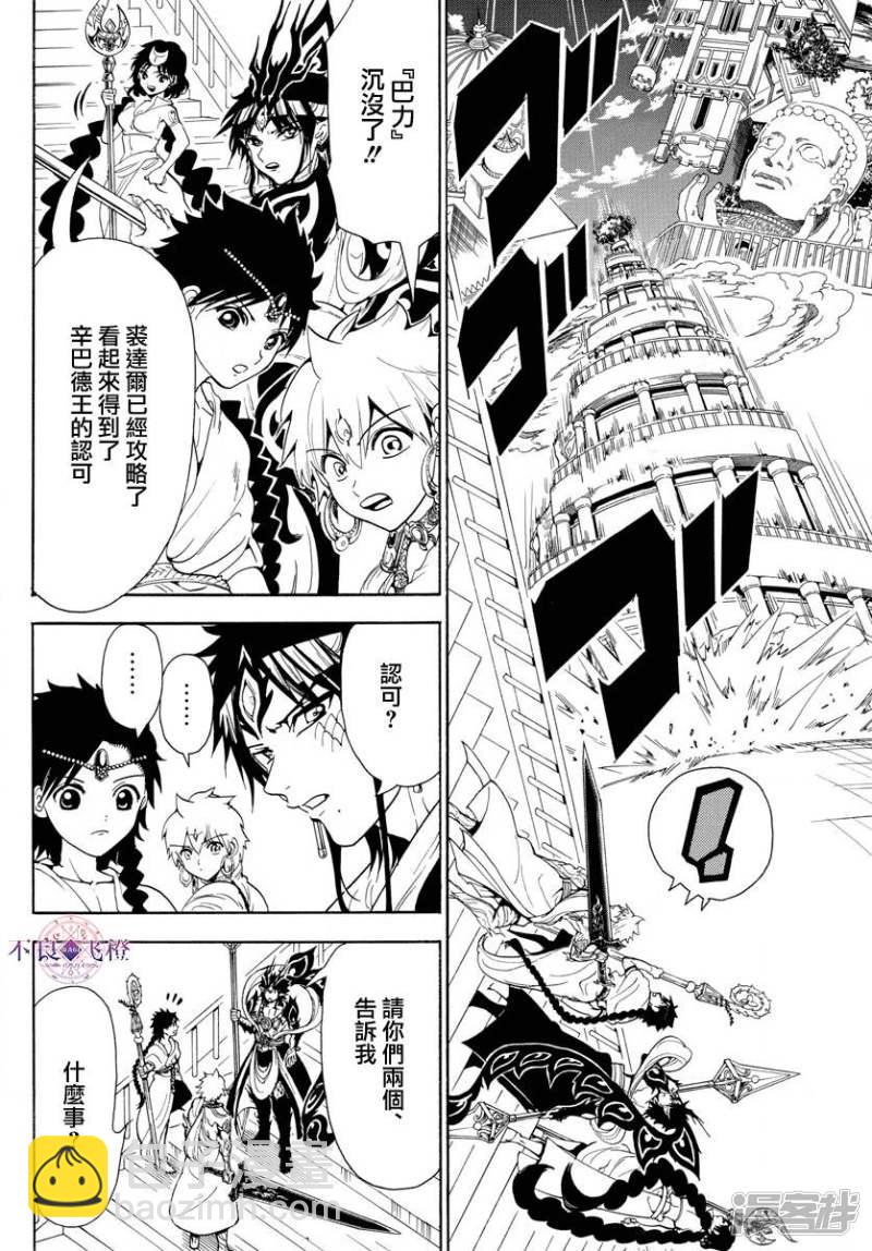 🍟魔笛MAGI 第338话 华利弗 第6页