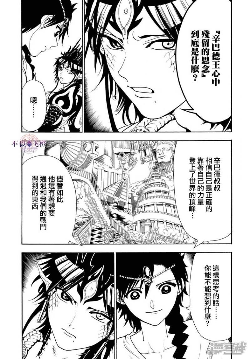 🍟魔笛MAGI 第338话 华利弗 第7页