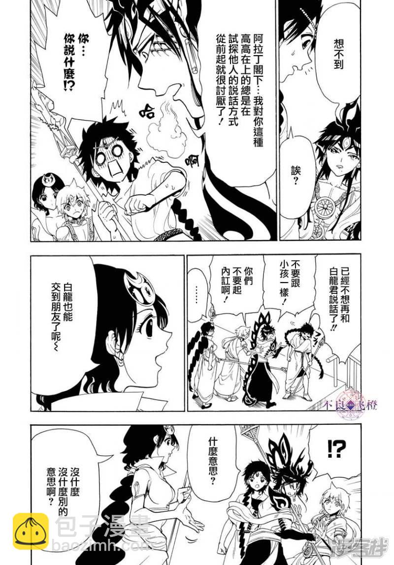 🍟魔笛MAGI 第338话 华利弗 第8页