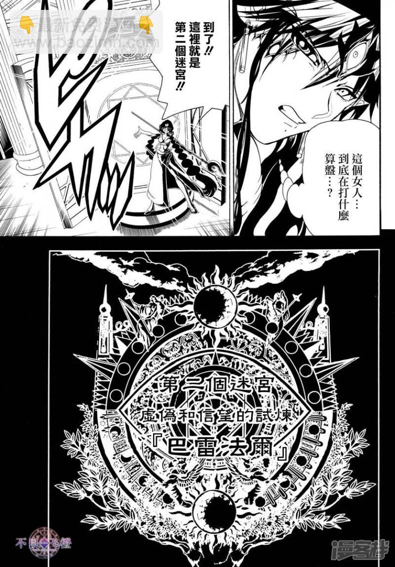 🍟魔笛MAGI 第338话 华利弗 第9页