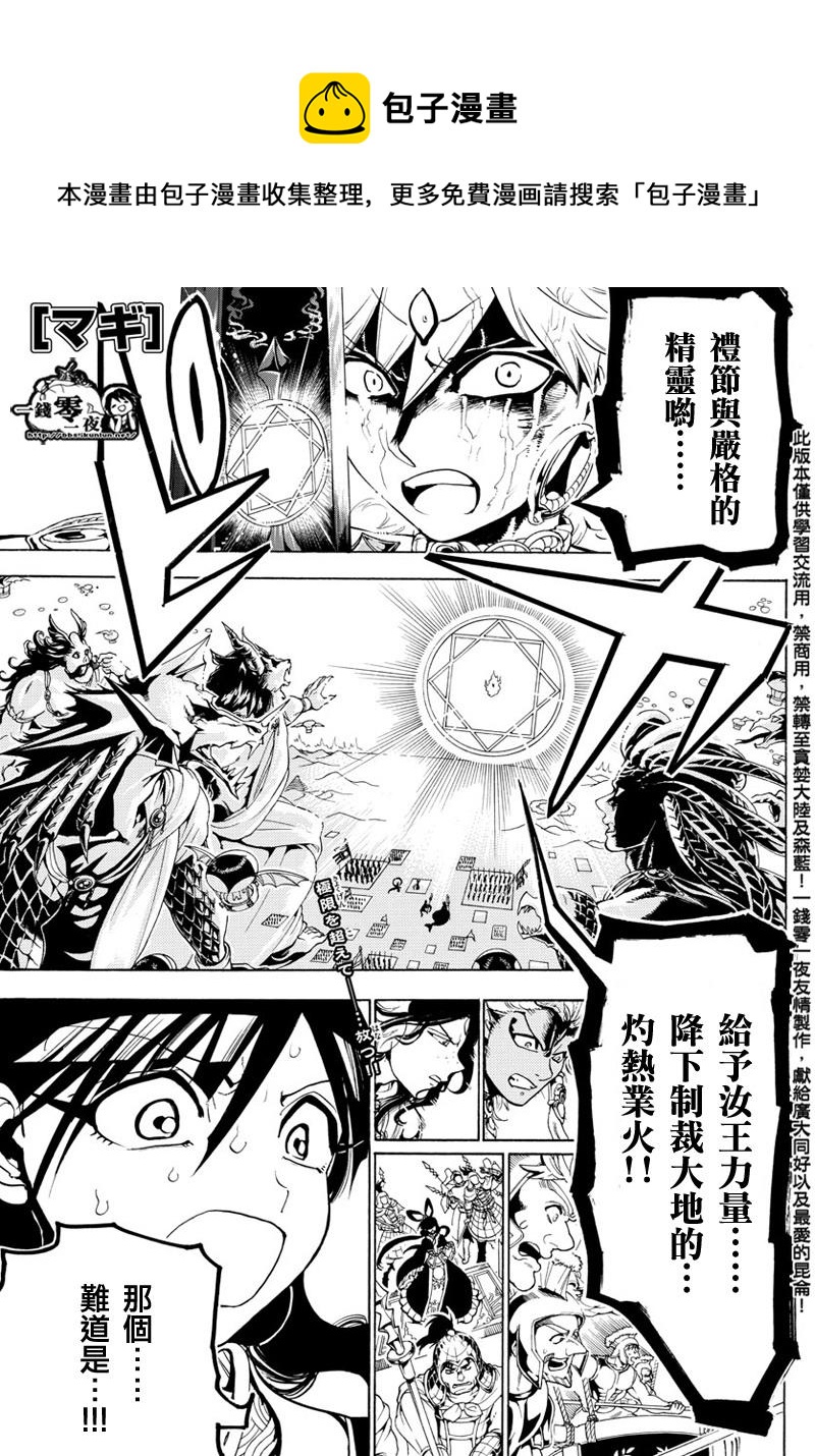 🍟魔笛MAGI 第361话 第1页