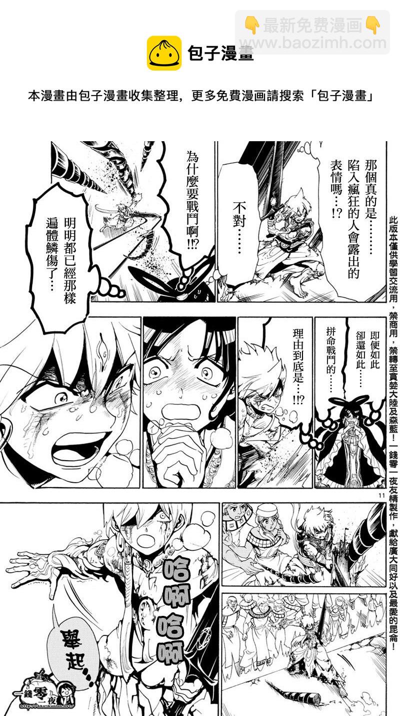 🍟魔笛MAGI 第361话 第10页