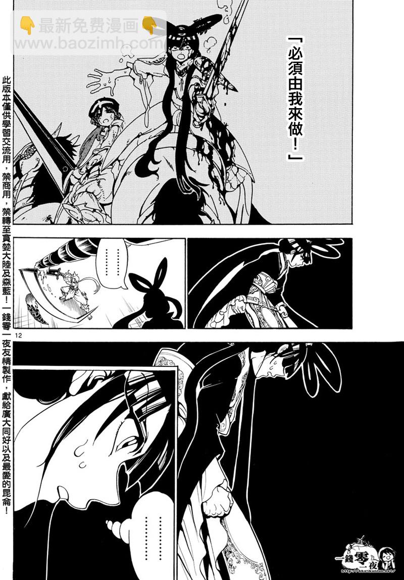 🍟魔笛MAGI 第361话 第11页