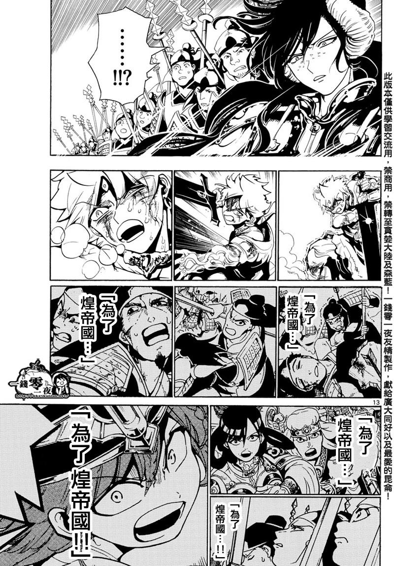 🍟魔笛MAGI 第361话 第12页