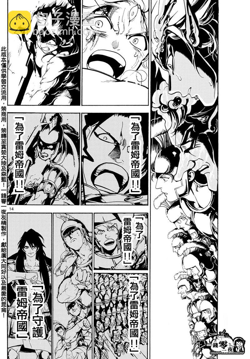 🍟魔笛MAGI 第361话 第13页
