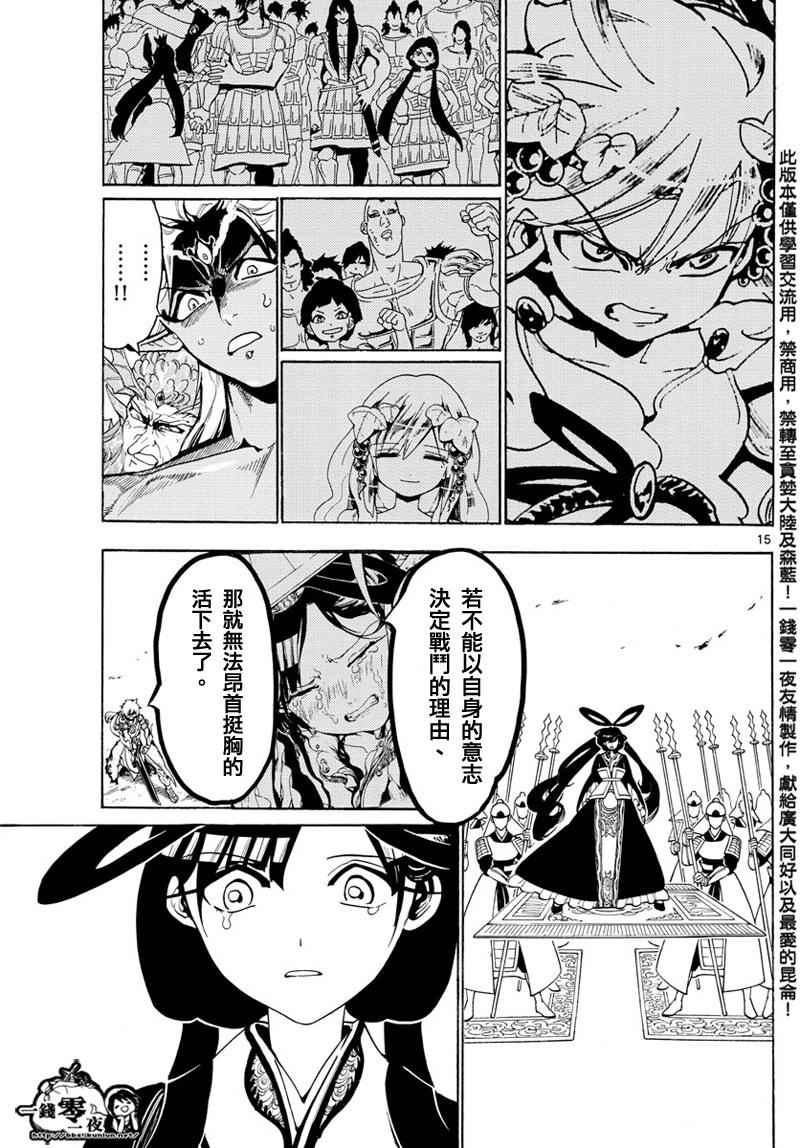 🍟魔笛MAGI 第361话 第14页