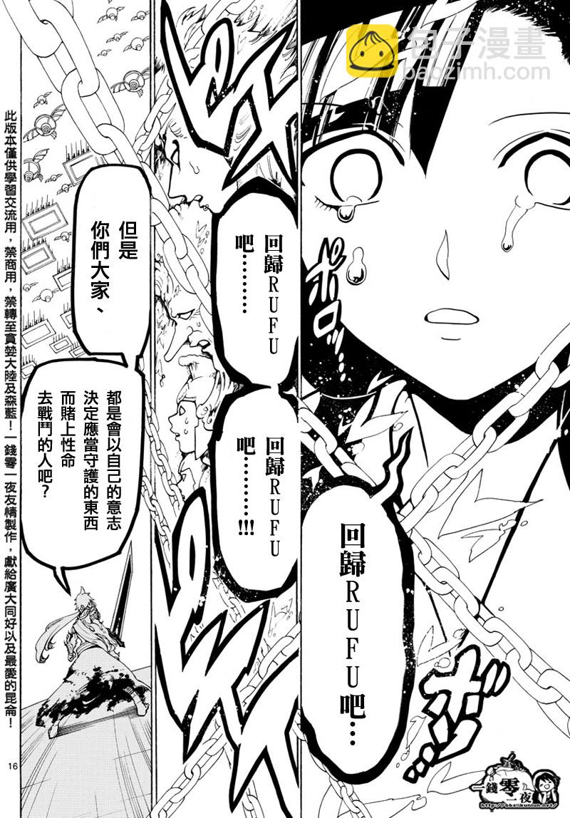 🍟魔笛MAGI 第361话 第15页