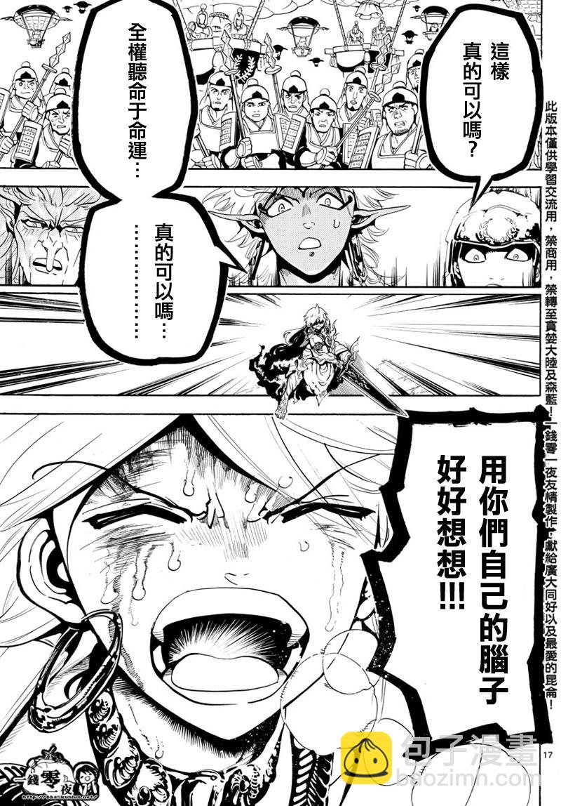 🍟魔笛MAGI 第361话 第16页
