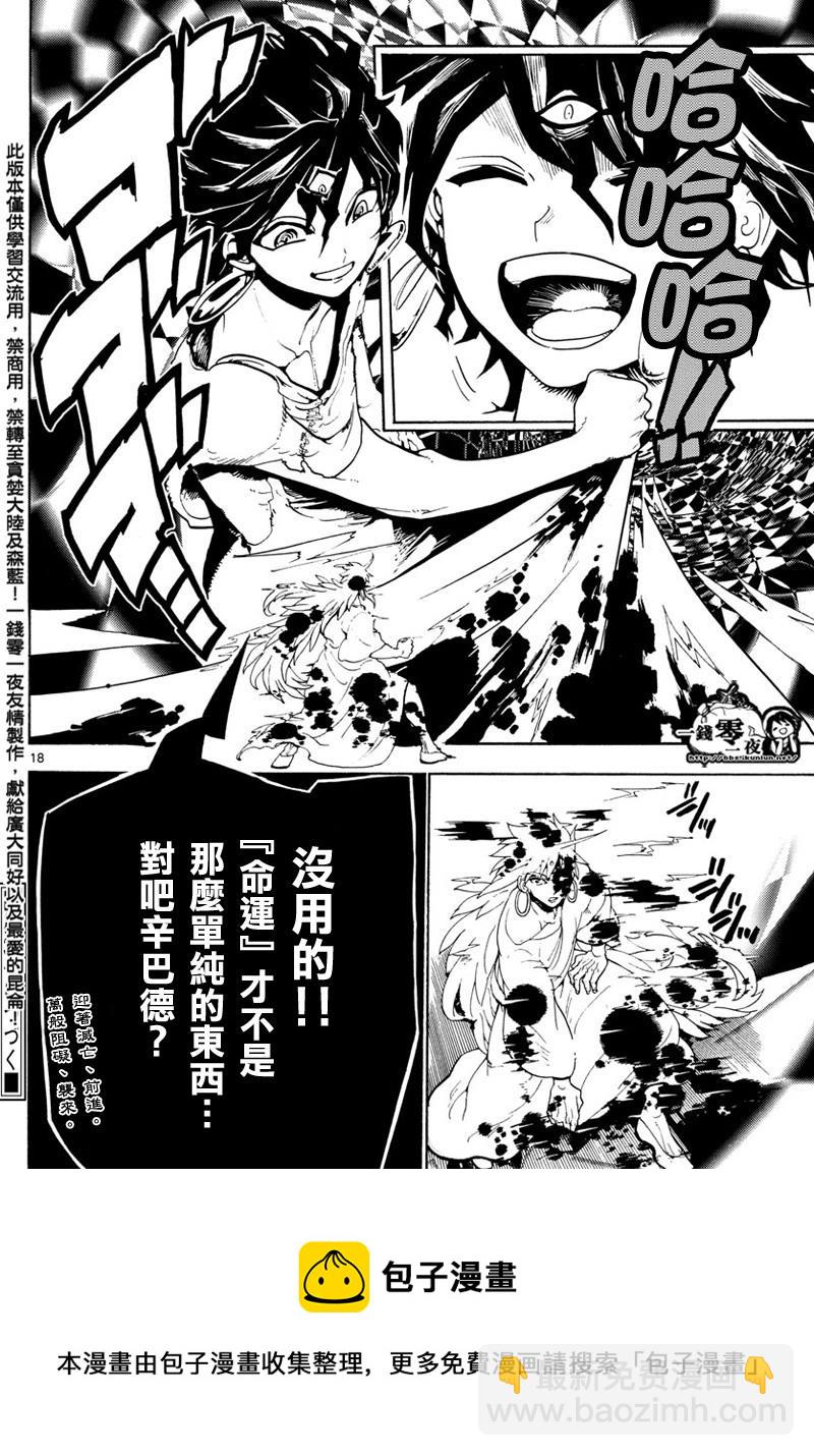 🍟魔笛MAGI 第361话 第17页