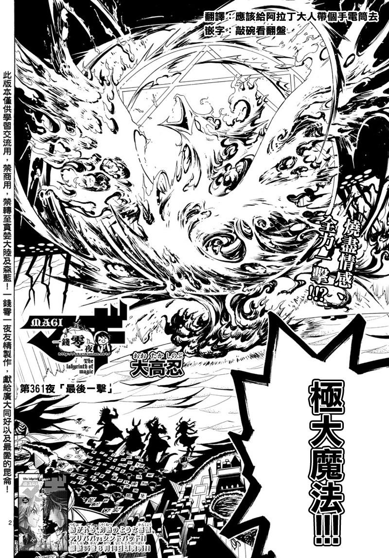 🍟魔笛MAGI 第361话 第2页