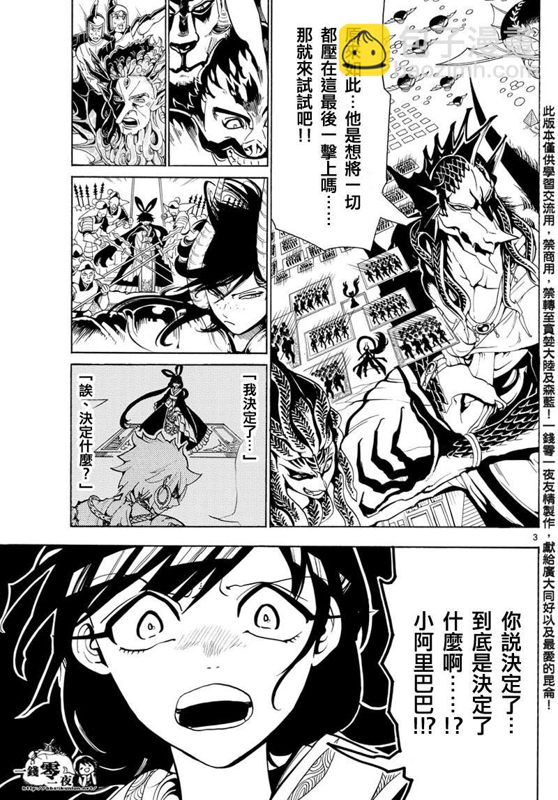 🍟魔笛MAGI 第361话 第3页