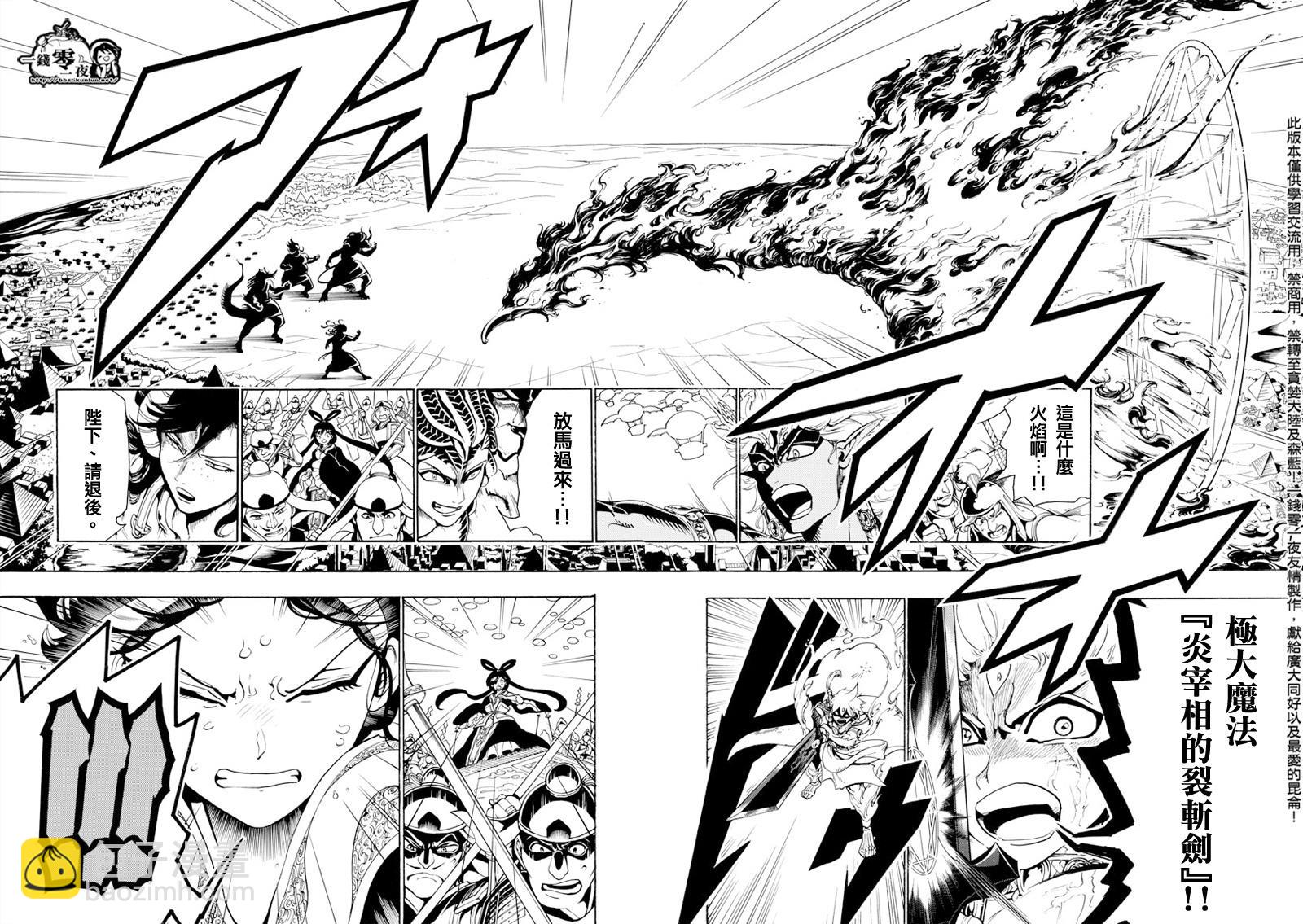 🍟魔笛MAGI 第361话 第4页