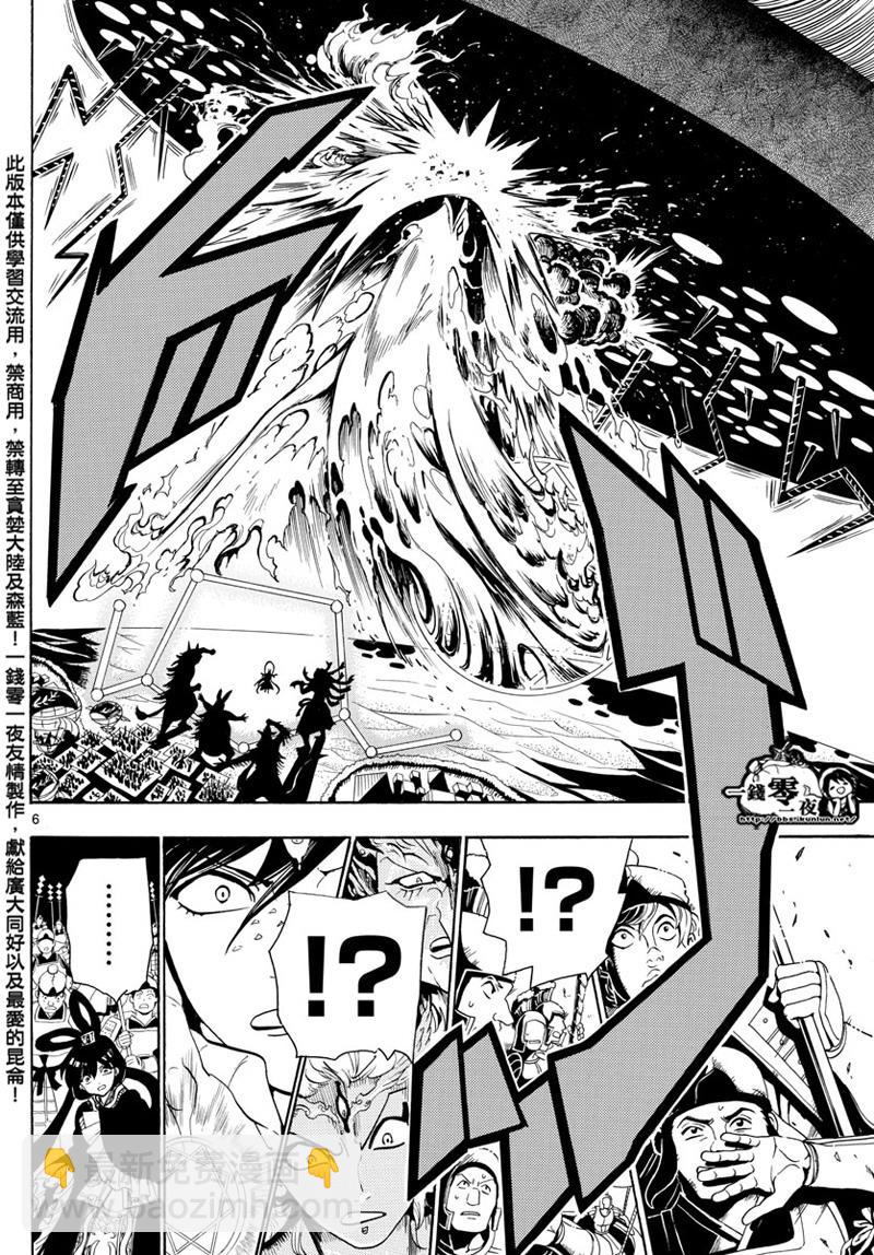 🍟魔笛MAGI 第361话 第5页