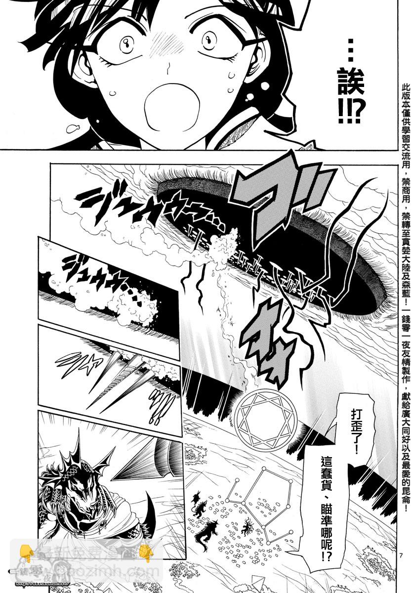 🍟魔笛MAGI 第361话 第6页
