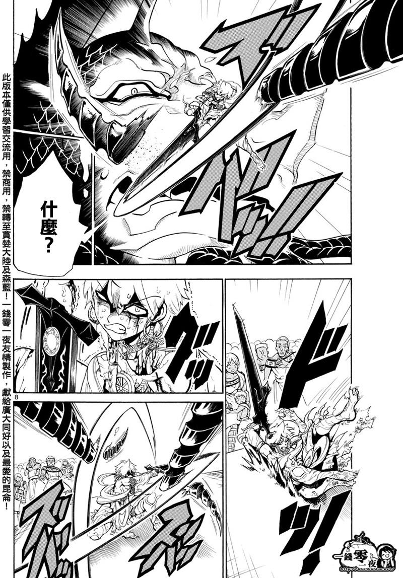 🍟魔笛MAGI 第361话 第7页