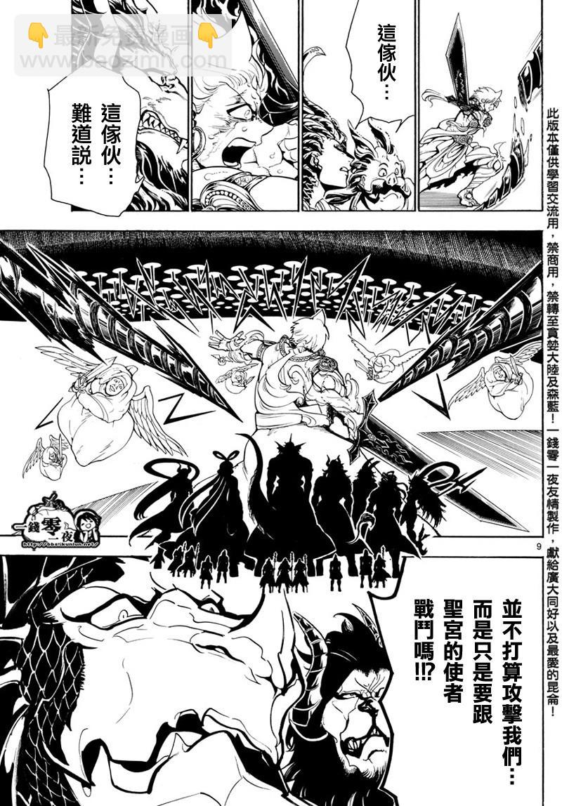 🍟魔笛MAGI 第361话 第8页