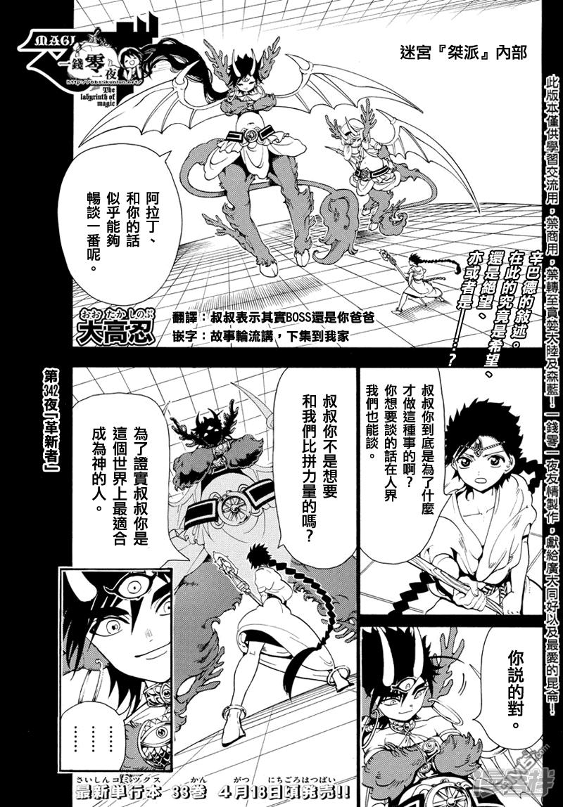🍟魔笛MAGI 第342话 革新者 第1页