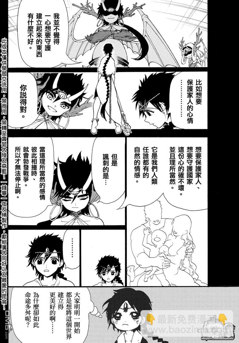 🍟魔笛MAGI 第342话 革新者 第10页