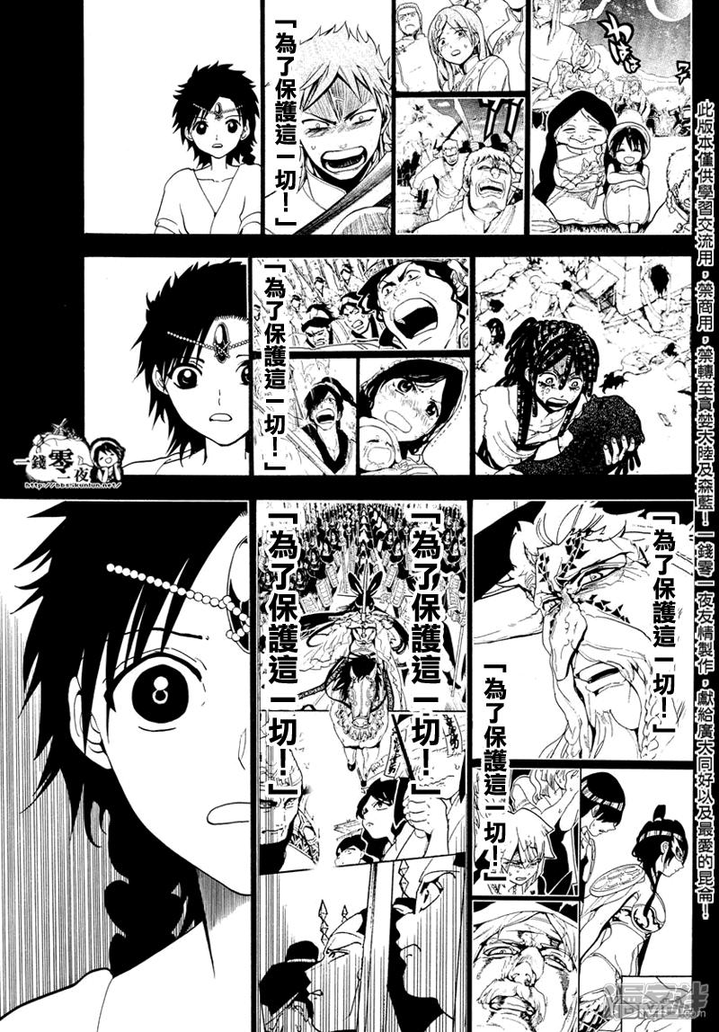 🍟魔笛MAGI 第342话 革新者 第11页
