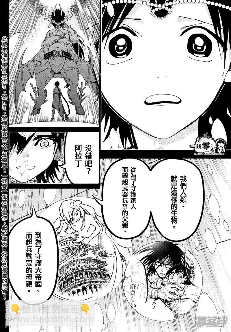 🍟魔笛MAGI 第342话 革新者 第12页