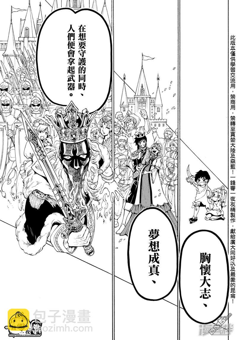 🍟魔笛MAGI 第342话 革新者 第13页