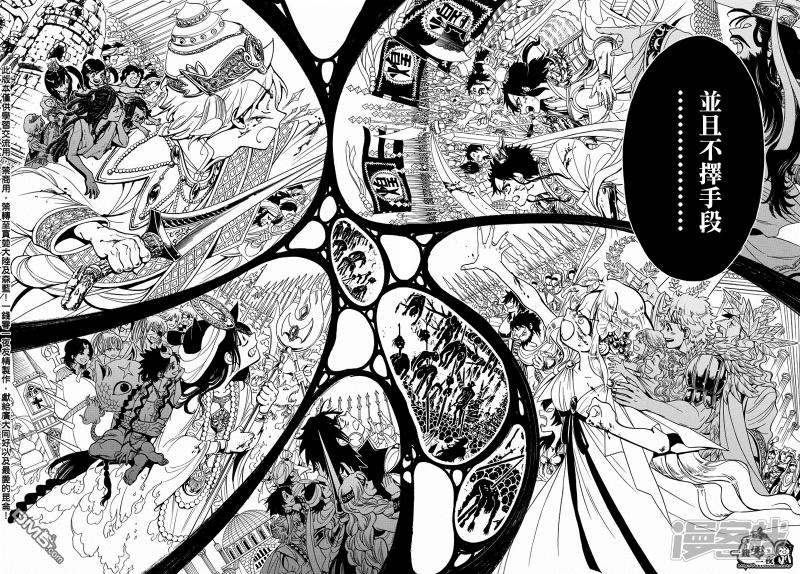 🍟魔笛MAGI 第342话 革新者 第14页