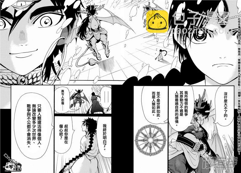 🍟魔笛MAGI 第342话 革新者 第15页