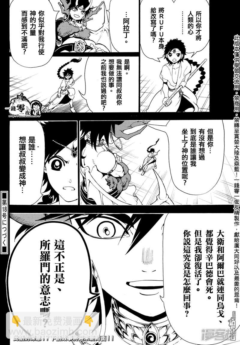 🍟魔笛MAGI 第342话 革新者 第16页