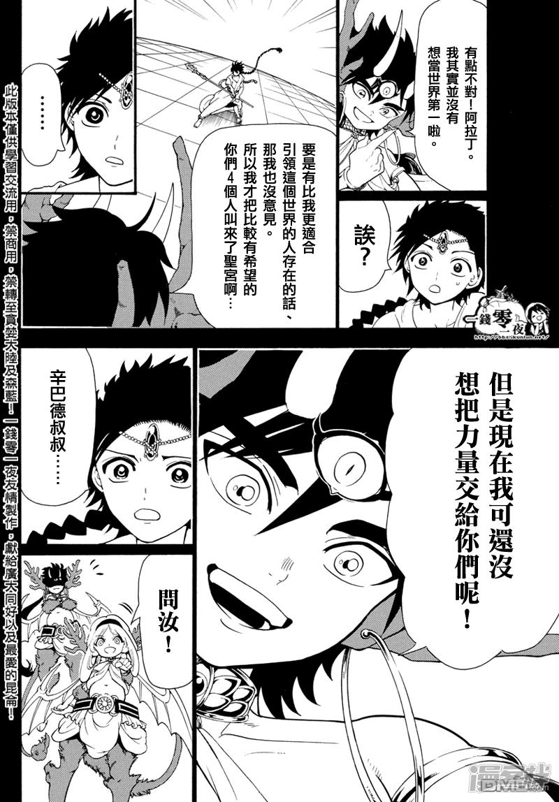 🍟魔笛MAGI 第342话 革新者 第2页