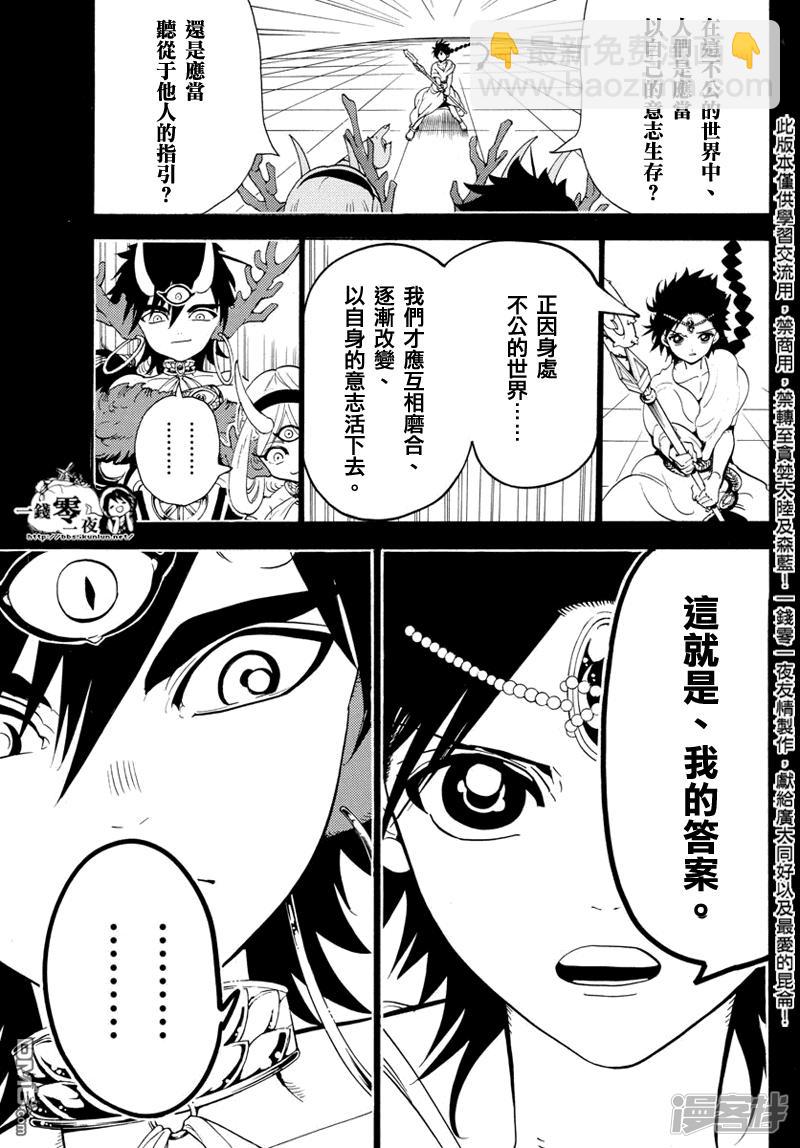 🍟魔笛MAGI 第342话 革新者 第3页