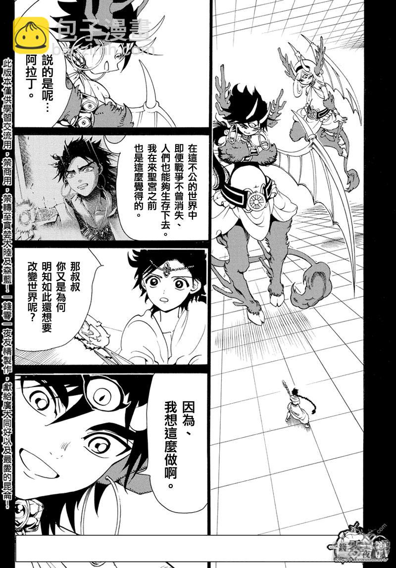 🍟魔笛MAGI 第342话 革新者 第4页