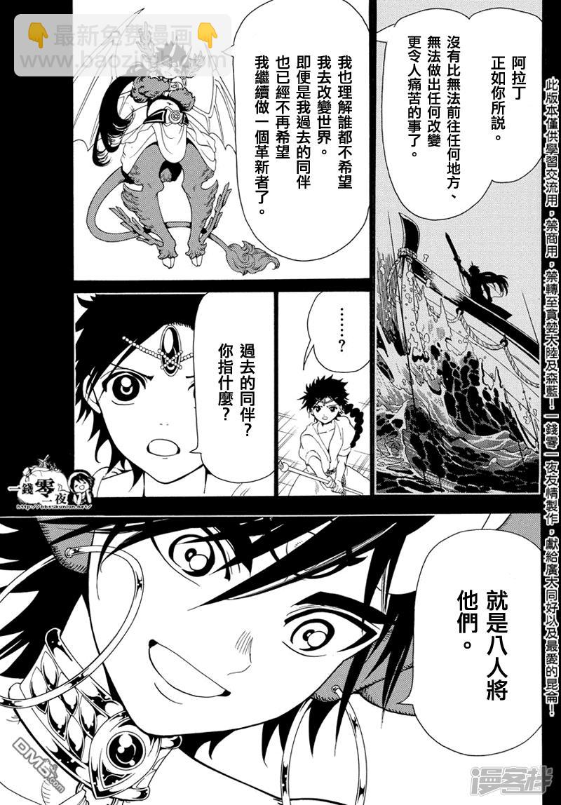 🍟魔笛MAGI 第342话 革新者 第5页