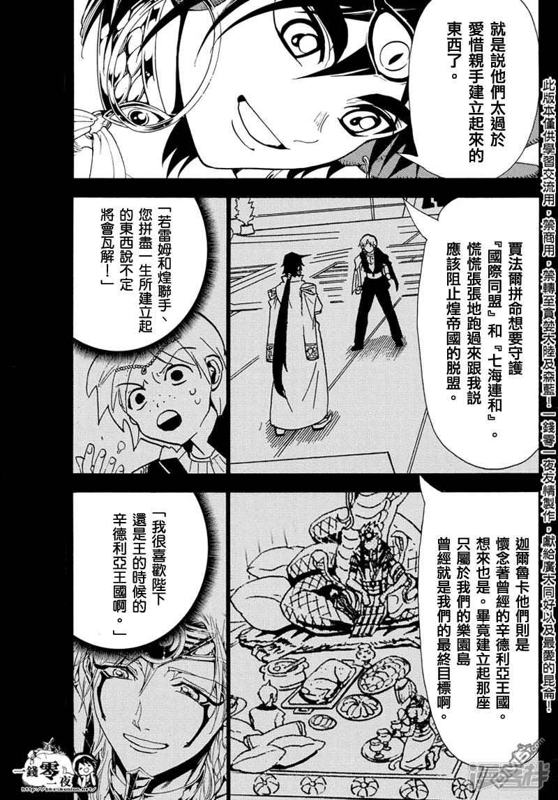 🍟魔笛MAGI 第342话 革新者 第7页