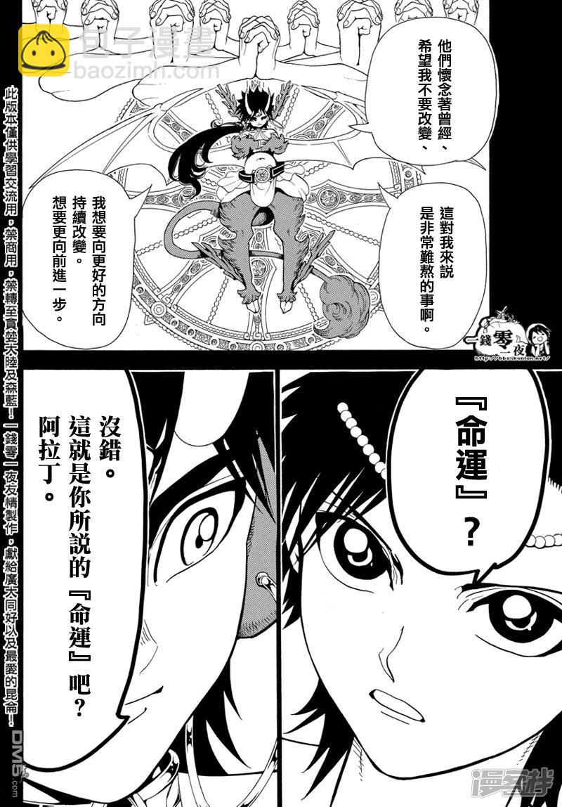 🍟魔笛MAGI 第342话 革新者 第8页