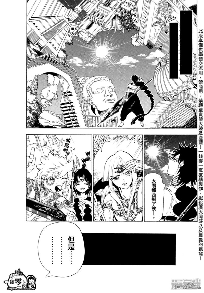 🍟魔笛MAGI 第342话 革新者 第9页
