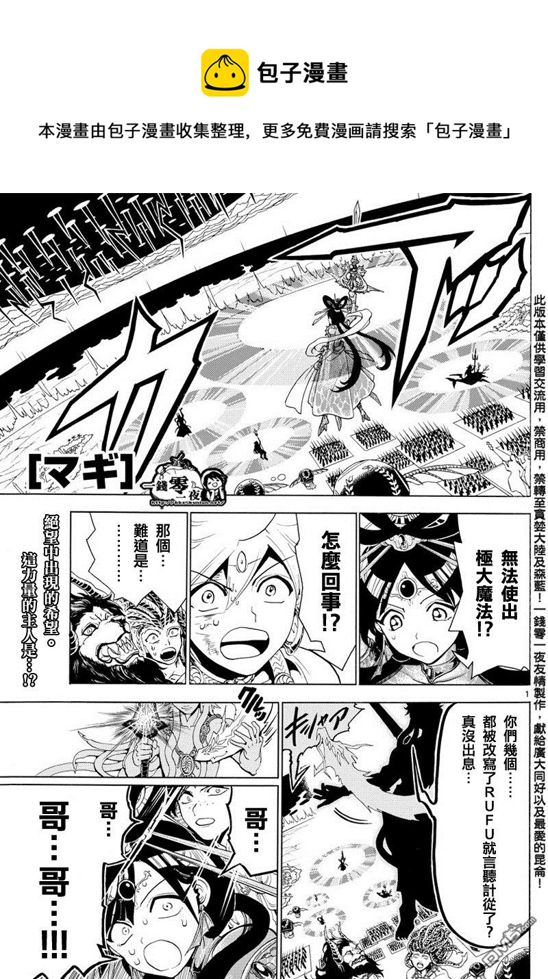 🍟魔笛MAGI 第363话 第1页