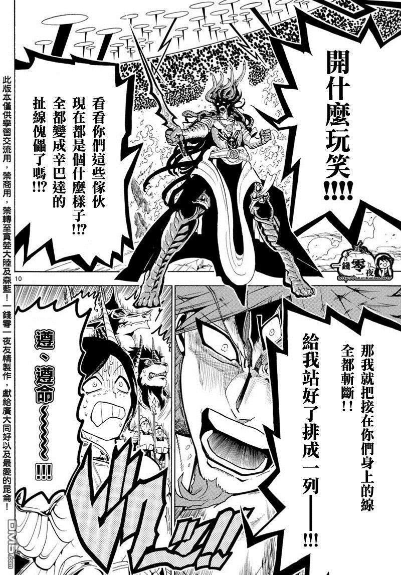 🍟魔笛MAGI 第363话 第10页
