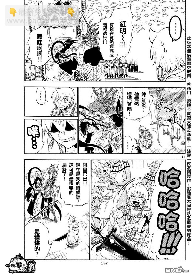 🍟魔笛MAGI 第363话 第11页