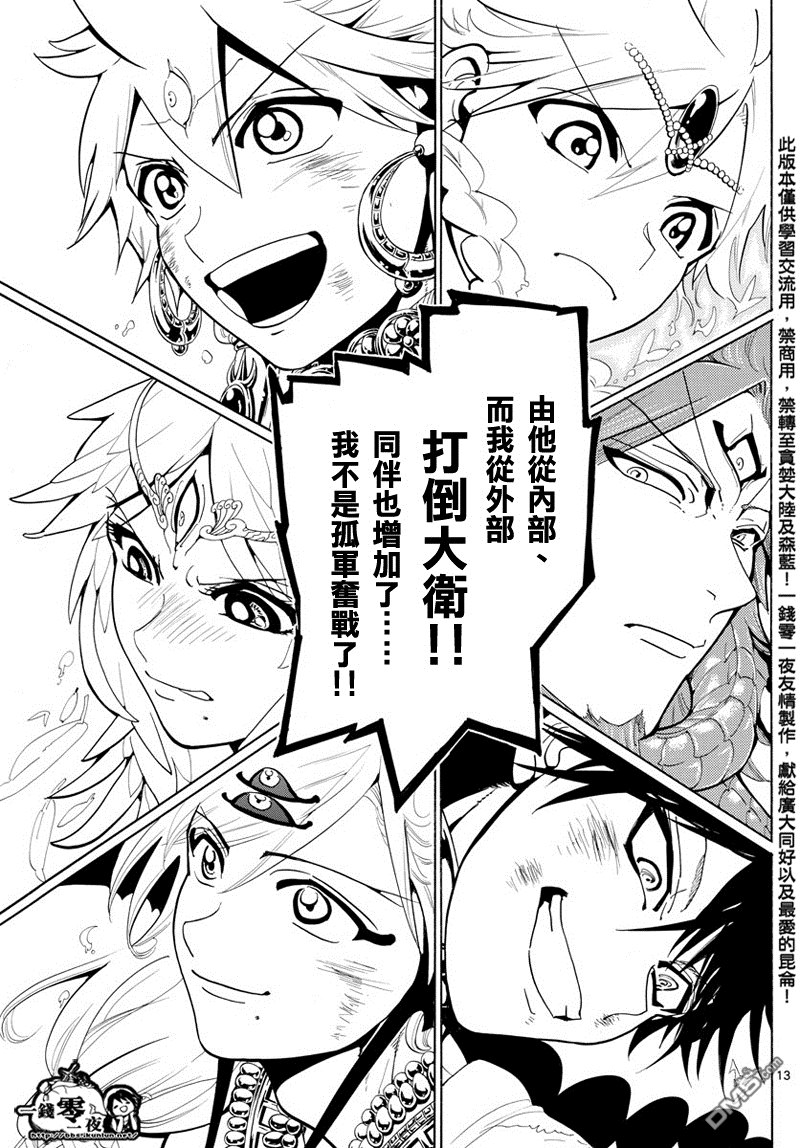 🍟魔笛MAGI 第363话 第13页