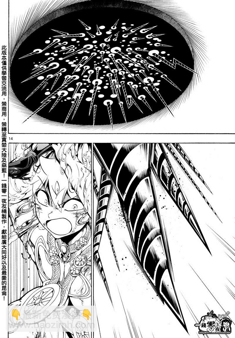 🍟魔笛MAGI 第363话 第14页