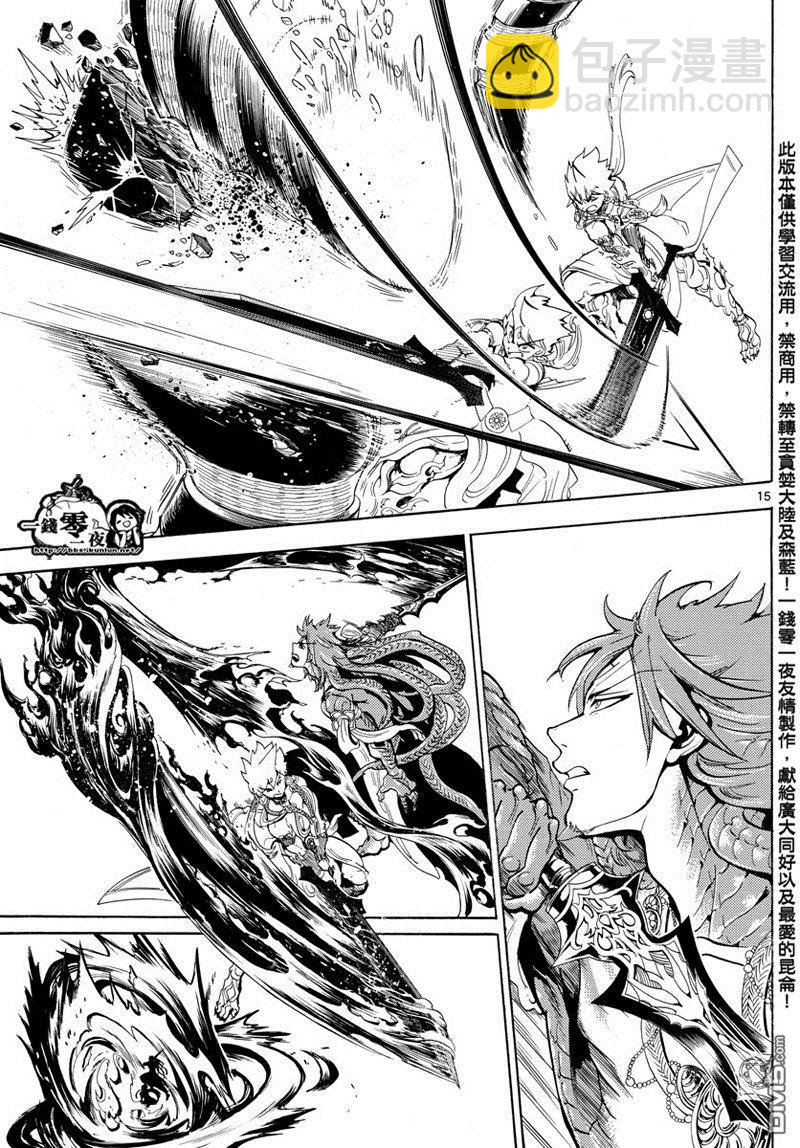 🍟魔笛MAGI 第363话 第15页