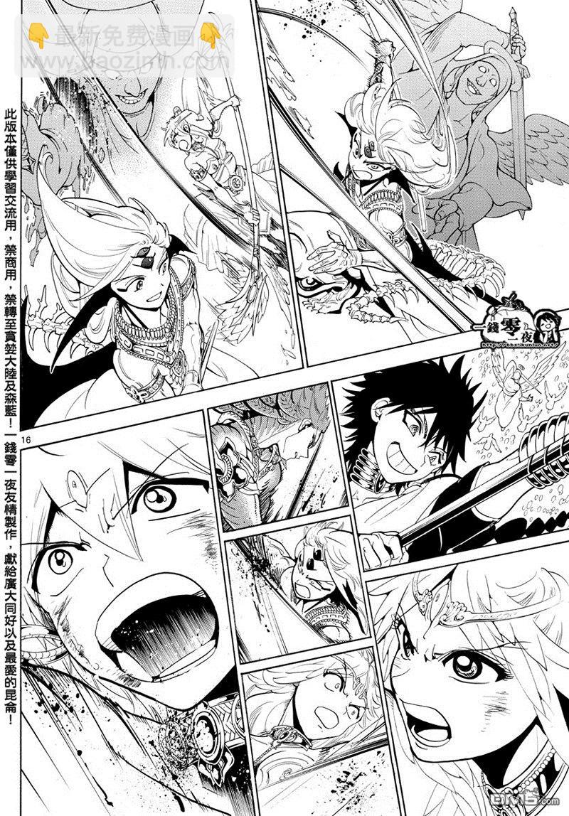🍟魔笛MAGI 第363话 第16页