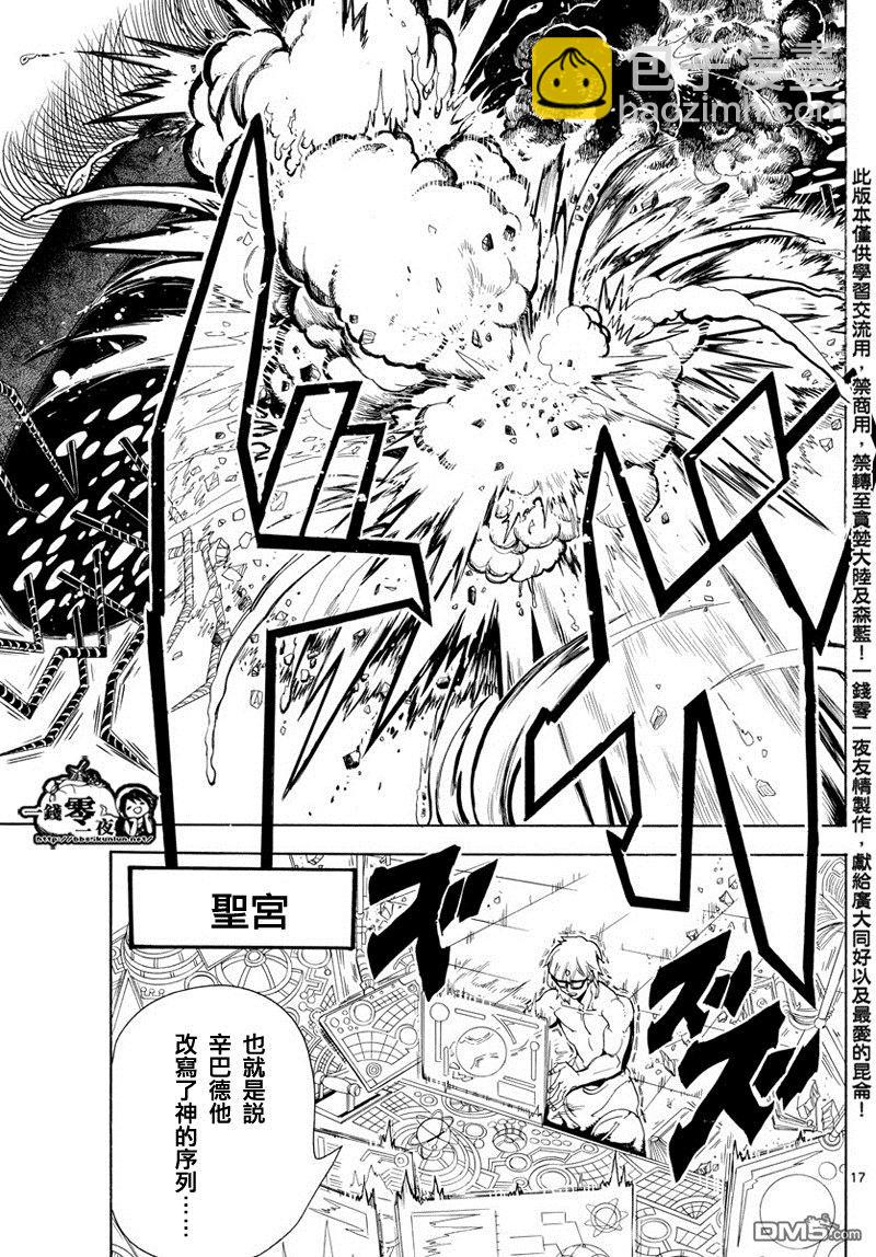 🍟魔笛MAGI 第363话 第17页